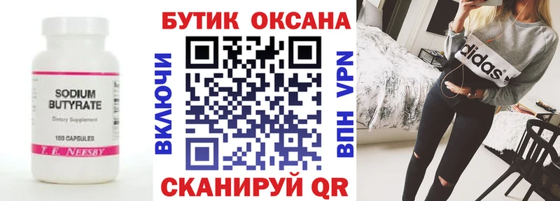 БУТИРАТ вода  Медынь 